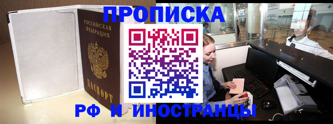 временная регистрация купить в Азнакаево