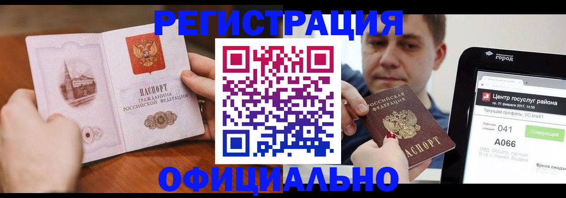 прописка законно в Азнакаево