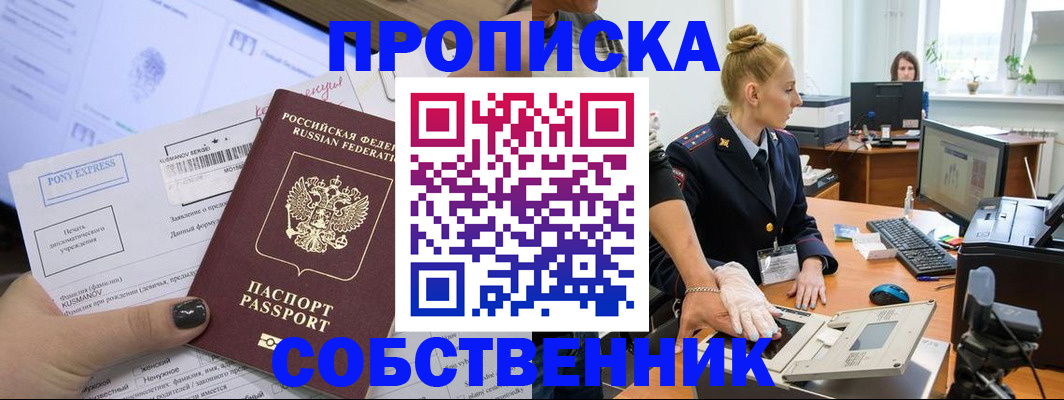 прописка регистрация в Азнакаево